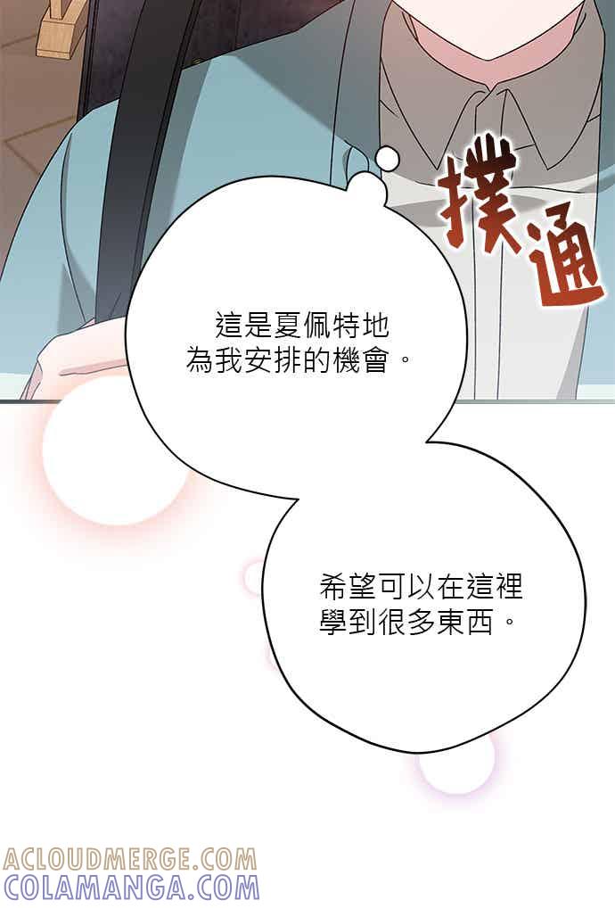 《音乐天才：重生的乐章》第47话 第29页