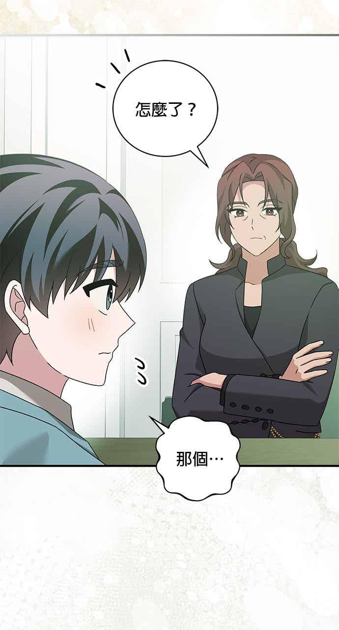 《音乐天才：重生的乐章》第47话 第75页