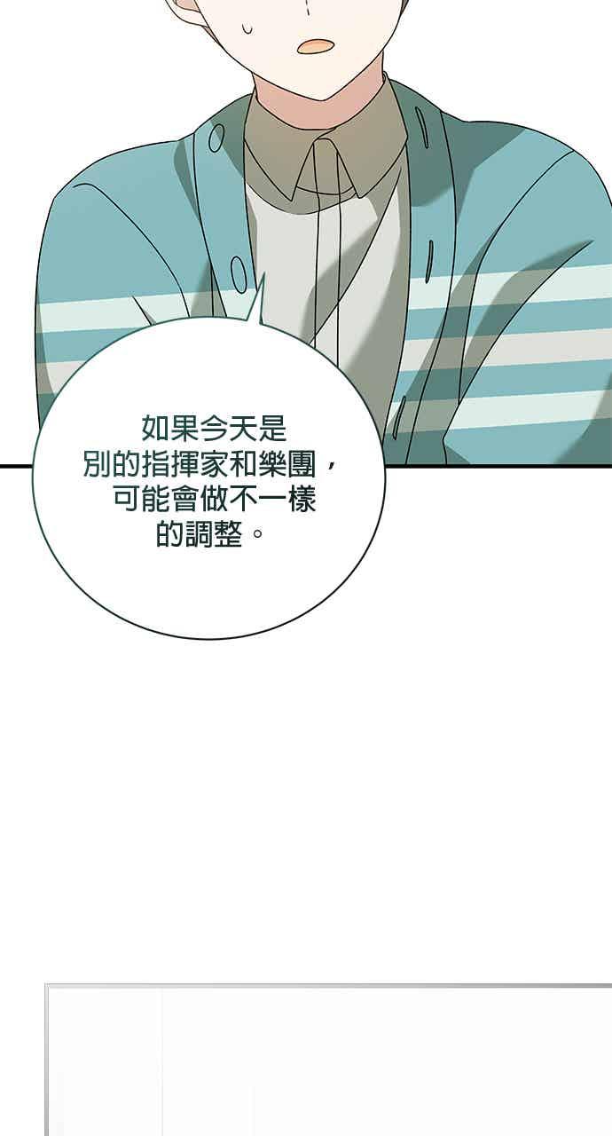 《音乐天才：重生的乐章》第47话 第88页