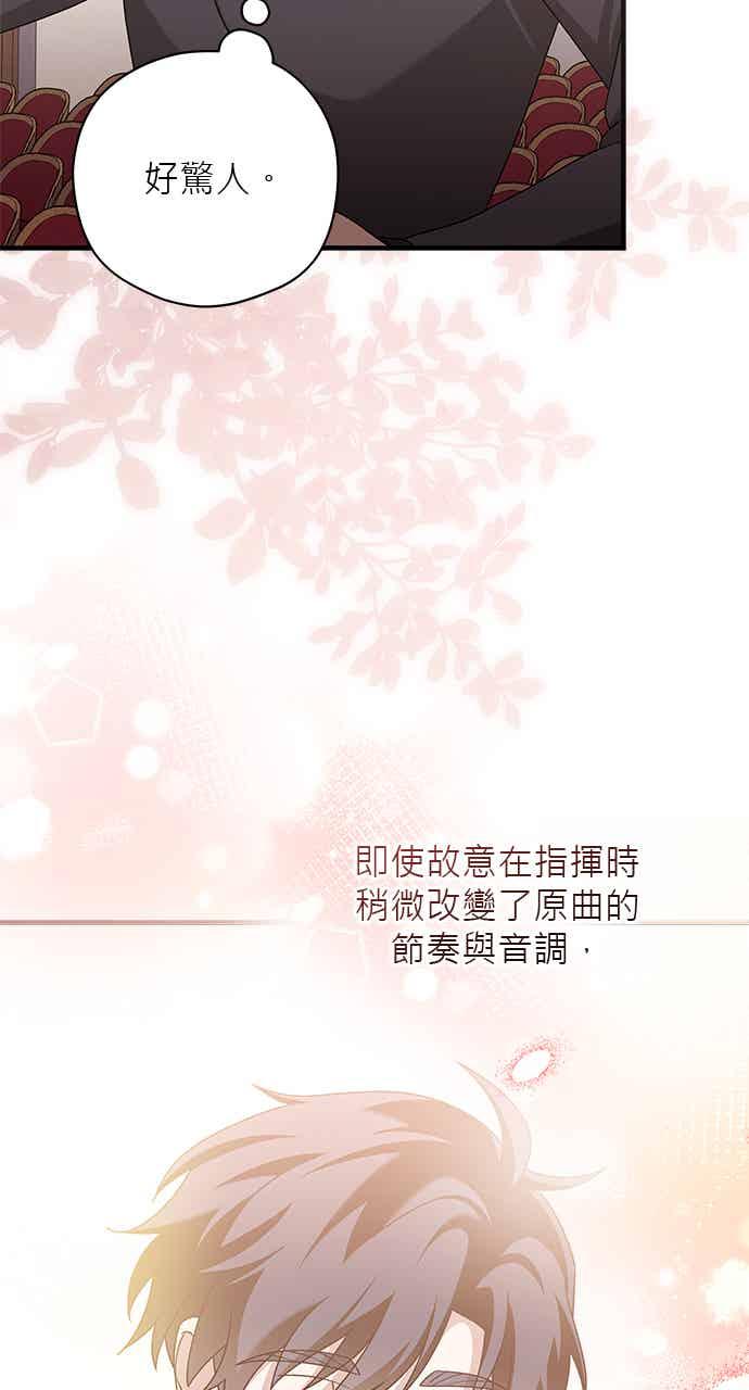 《音乐天才：重生的乐章》第47话 第59页