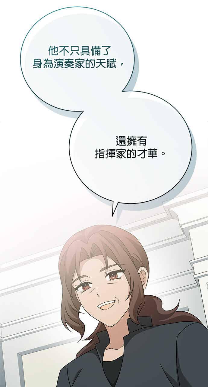 《音乐天才：重生的乐章》第47话 第108页