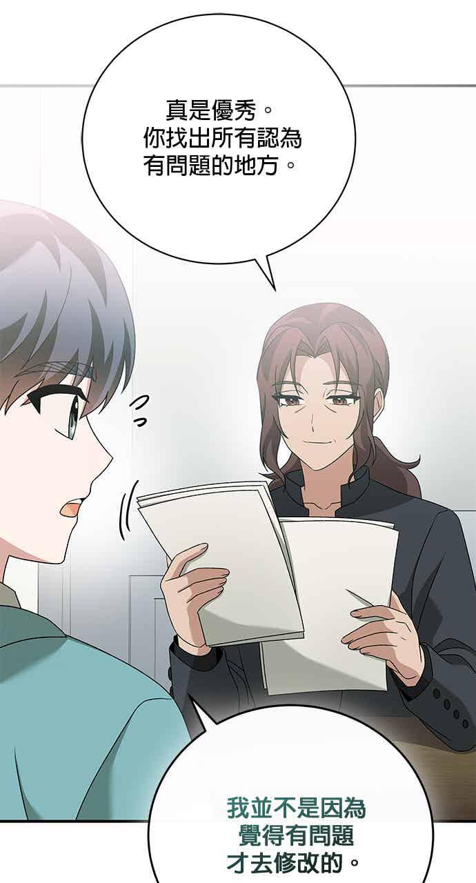 《音乐天才：重生的乐章》第47话 第86页
