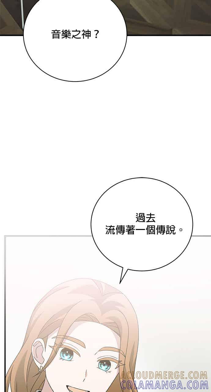 《音乐天才：重生的乐章》第47话 第93页