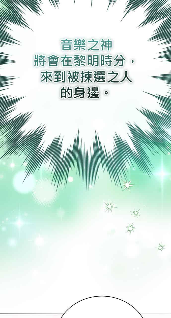 《音乐天才：重生的乐章》第47话 第95页