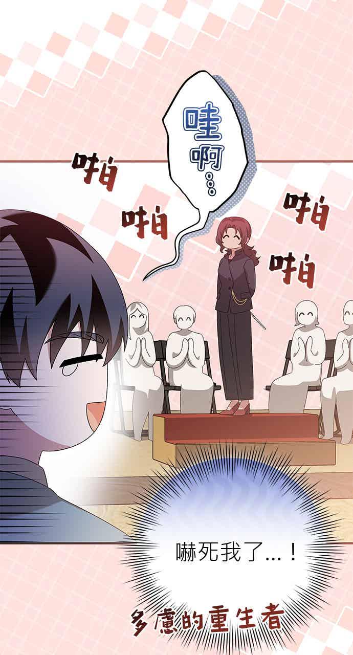《音乐天才：重生的乐章》第47话 第26页
