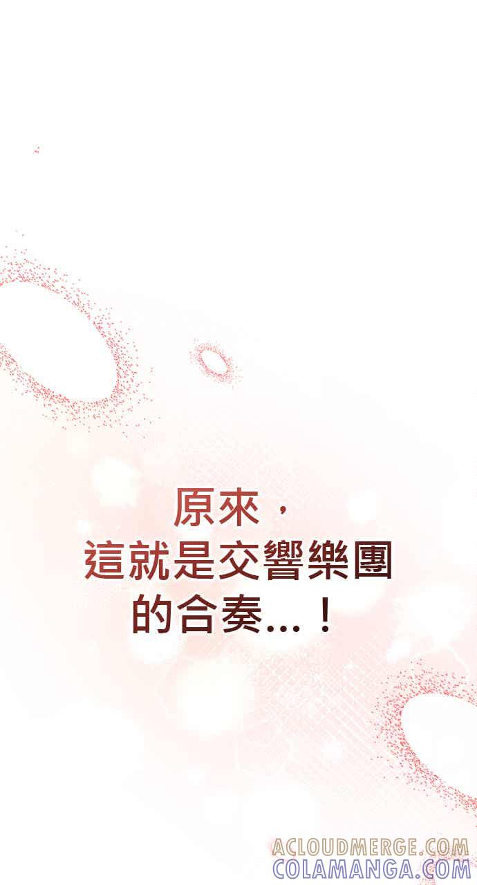 《音乐天才：重生的乐章》第47话 第57页