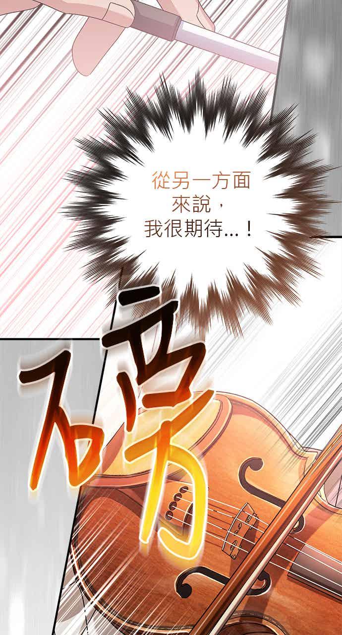 《音乐天才：重生的乐章》第47话 第47页