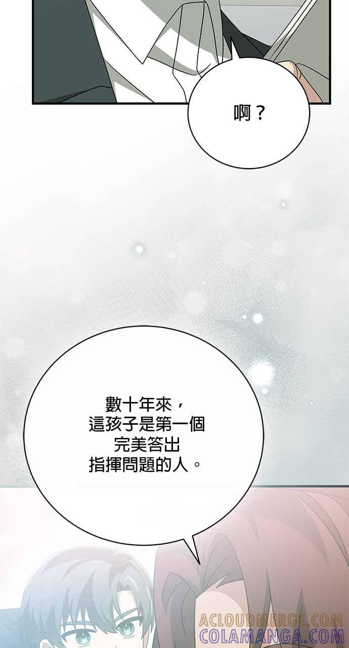《音乐天才：重生的乐章》第47话 第105页