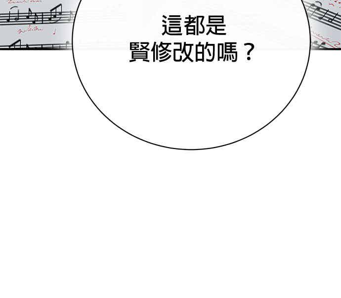 《音乐天才：重生的乐章》第47话 第102页