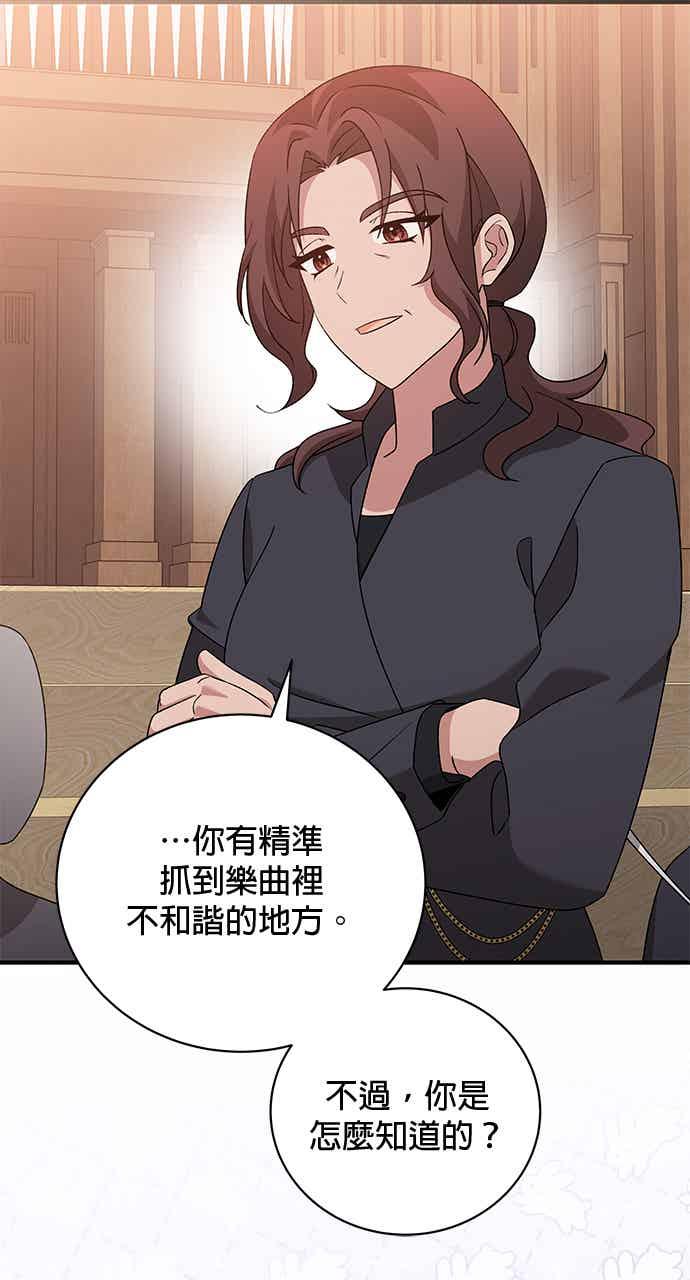 《音乐天才：重生的乐章》第47话 第19页