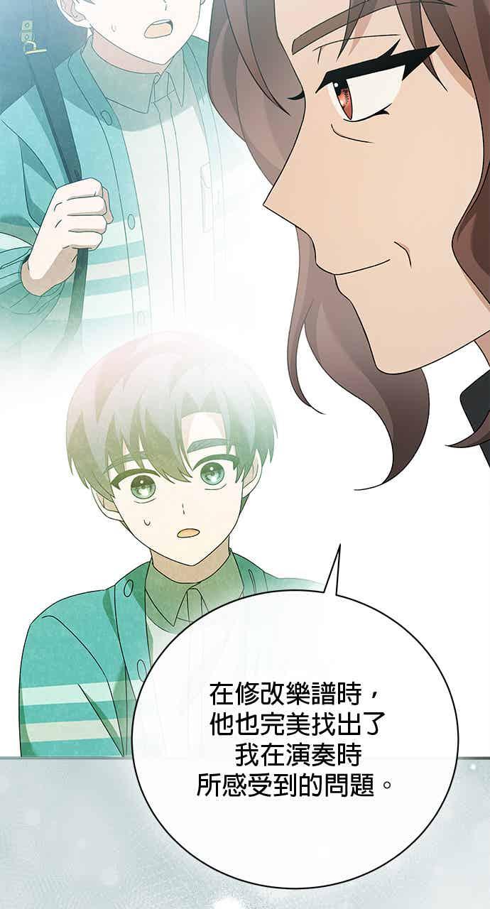 《音乐天才：重生的乐章》第47话 第106页