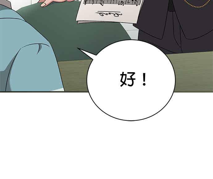 《音乐天才：重生的乐章》第47话 第71页