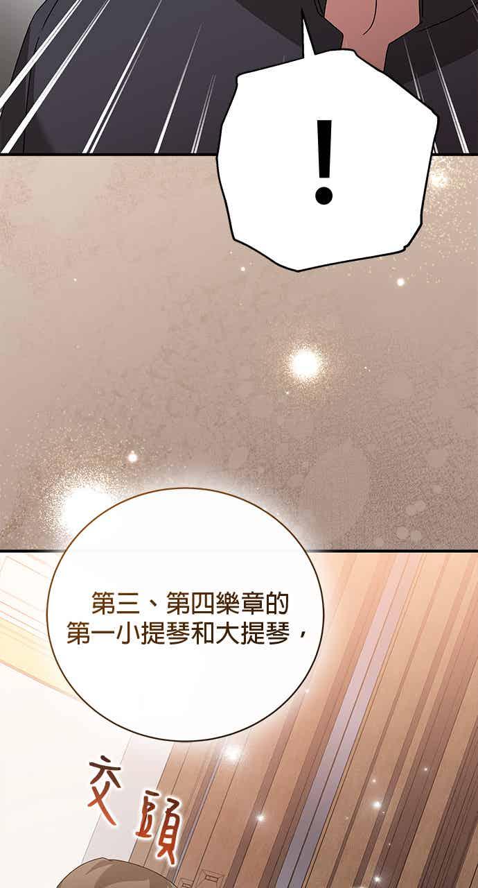 《音乐天才：重生的乐章》第47话 第15页