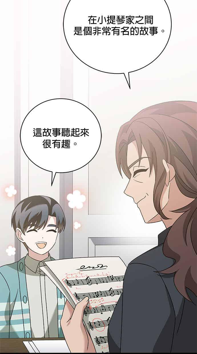 《音乐天才：重生的乐章》第47话 第96页