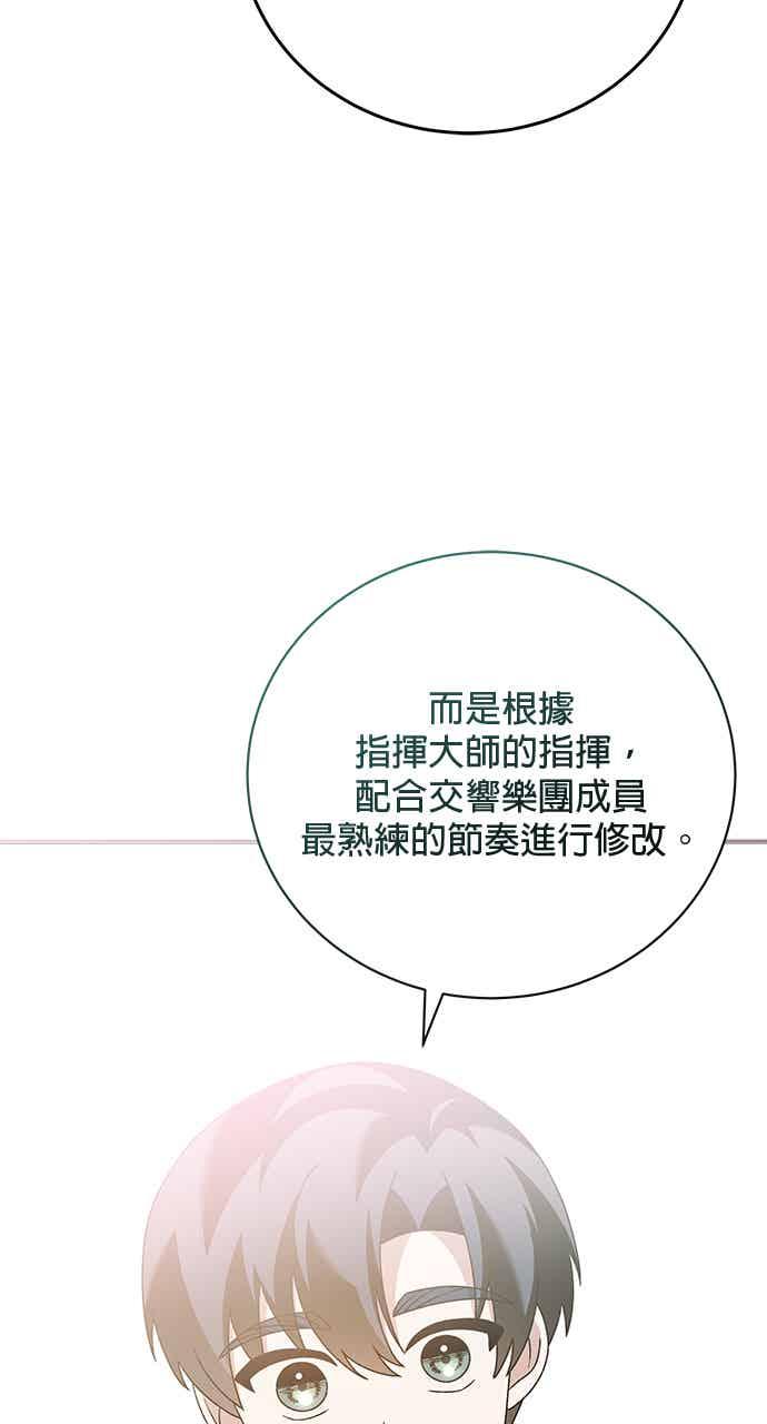 《音乐天才：重生的乐章》第47话 第87页