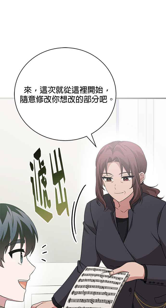 《音乐天才：重生的乐章》第47话 第70页