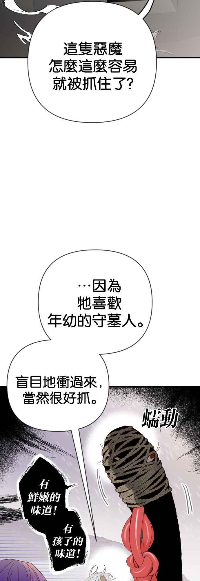《恶魔猎人》[第143话] 征服要塞作战（3） 第3页