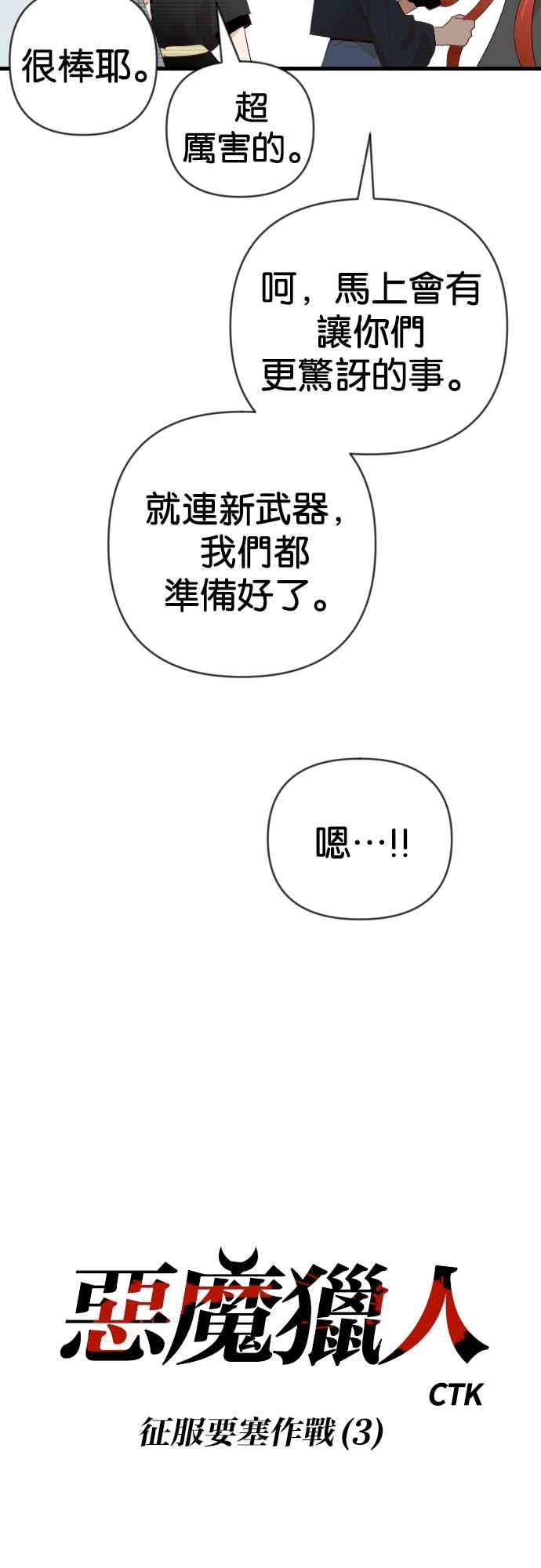 《恶魔猎人》[第143话] 征服要塞作战（3） 第8页