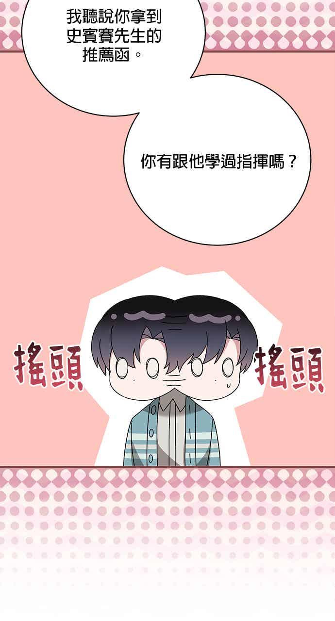 《音乐天才：重生的乐章》第47话 第90页