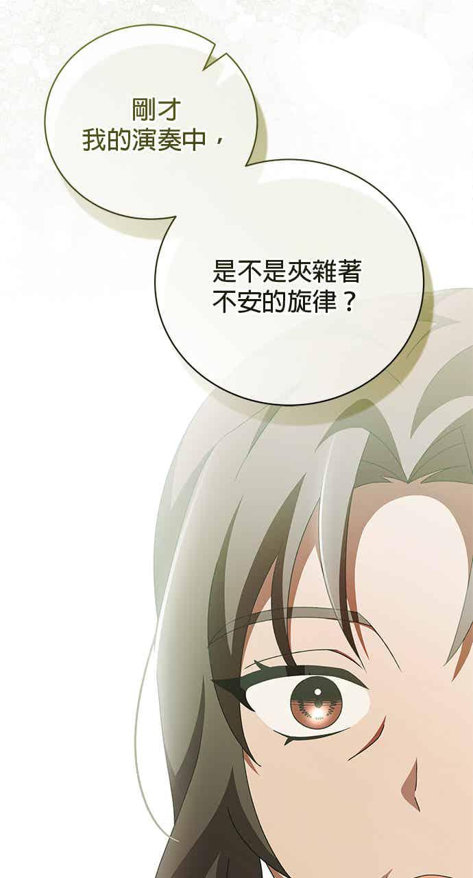 《音乐天才：重生的乐章》第47话 第76页