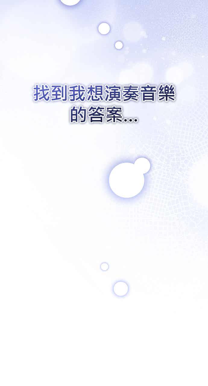 《音乐天才：重生的乐章》第47话 第31页