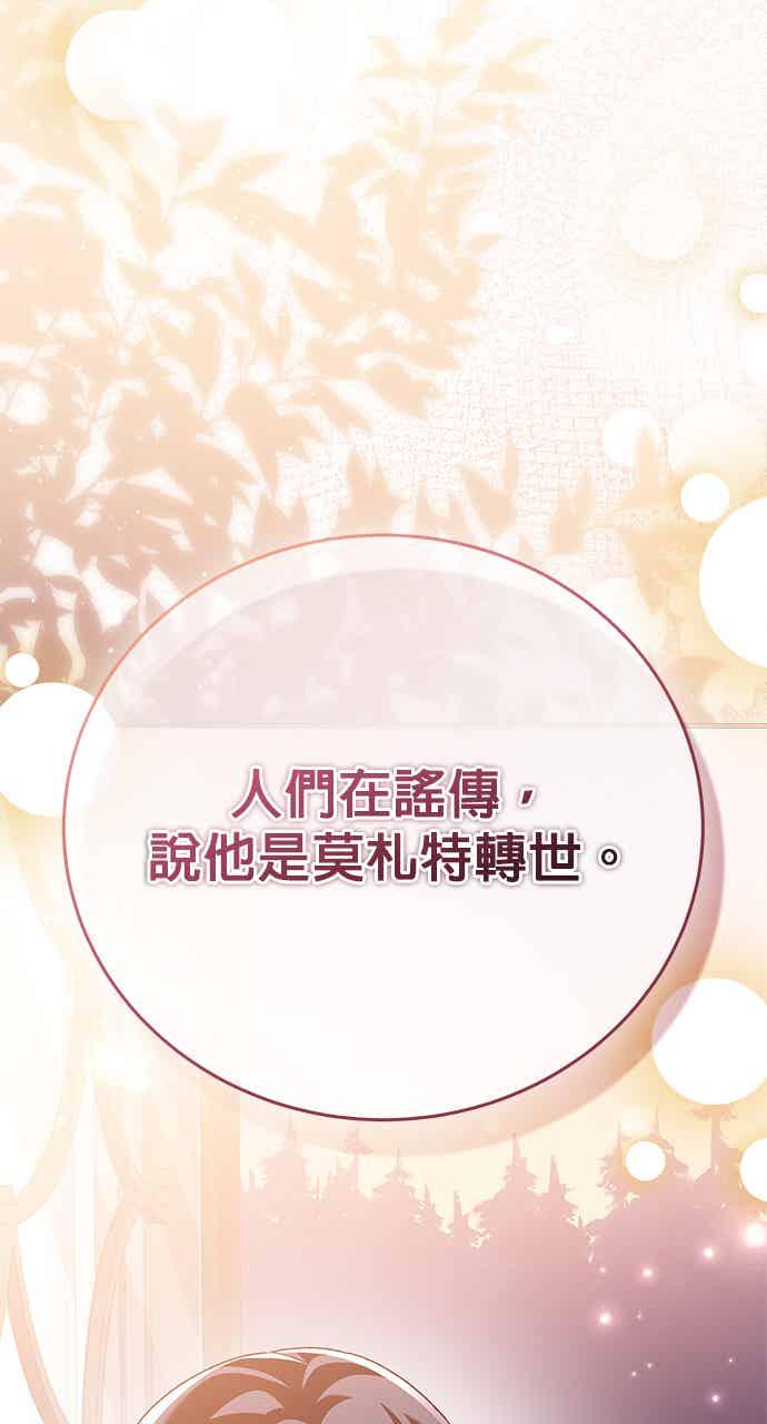 《音乐天才：重生的乐章》第47话 第111页