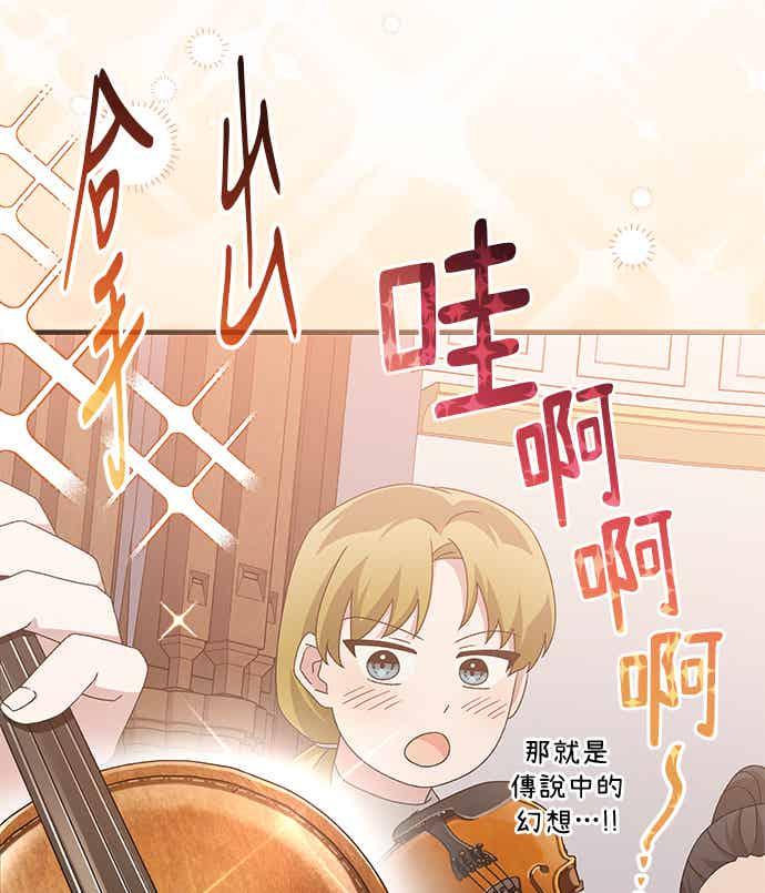 《音乐天才：重生的乐章》第47话 第40页