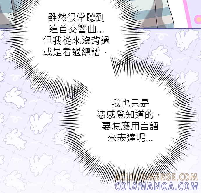 《音乐天才：重生的乐章》第47话 第21页