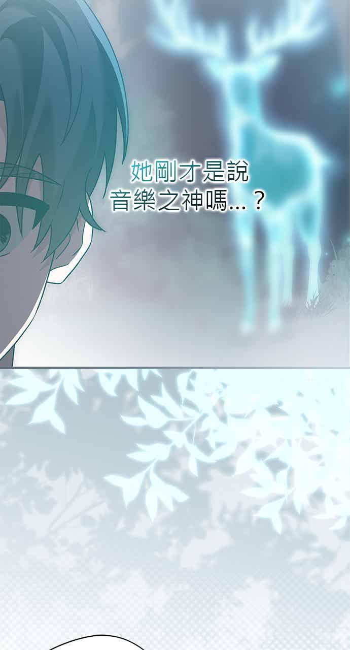 《音乐天才：重生的乐章》第47话 第98页