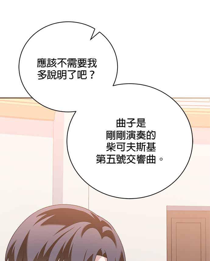 《音乐天才：重生的乐章》第47话 第43页