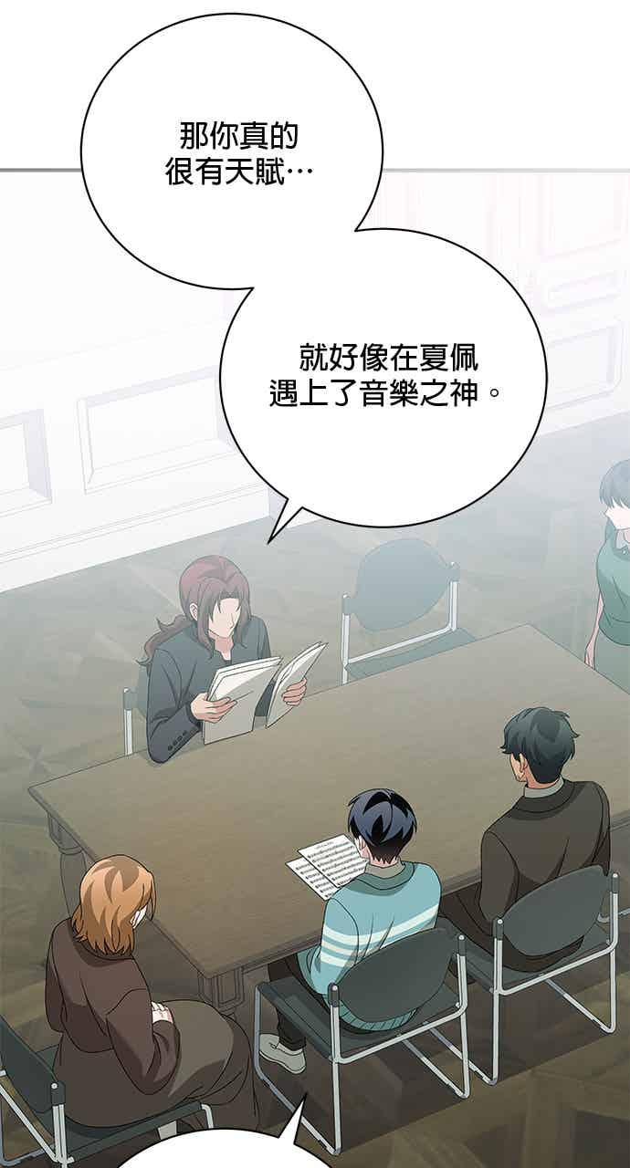 《音乐天才：重生的乐章》第47话 第92页