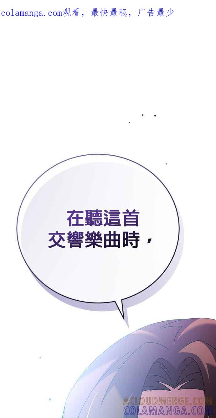 《音乐天才：重生的乐章》第47话 第1页