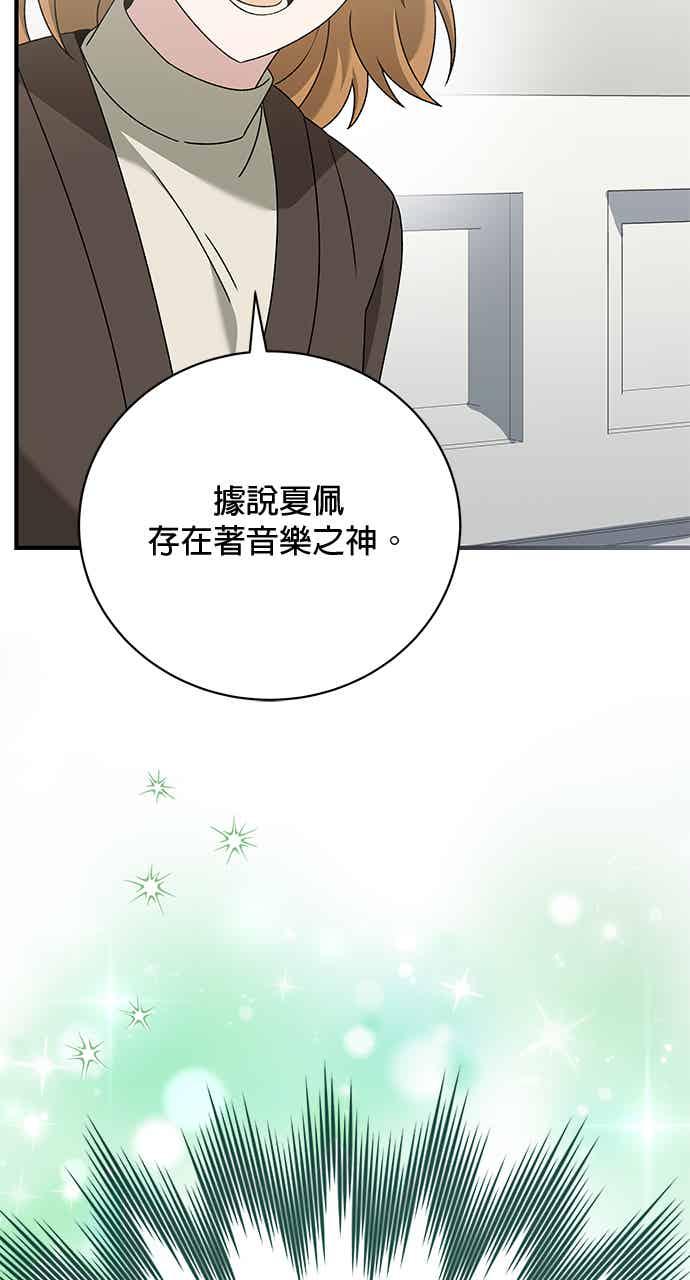 《音乐天才：重生的乐章》第47话 第94页