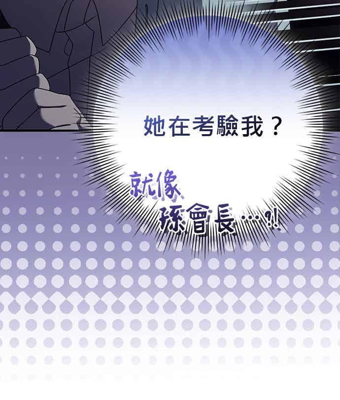 《音乐天才：重生的乐章》第47话 第12页