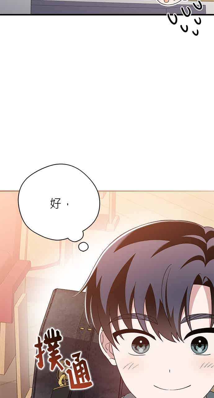 《音乐天才：重生的乐章》第47话 第28页