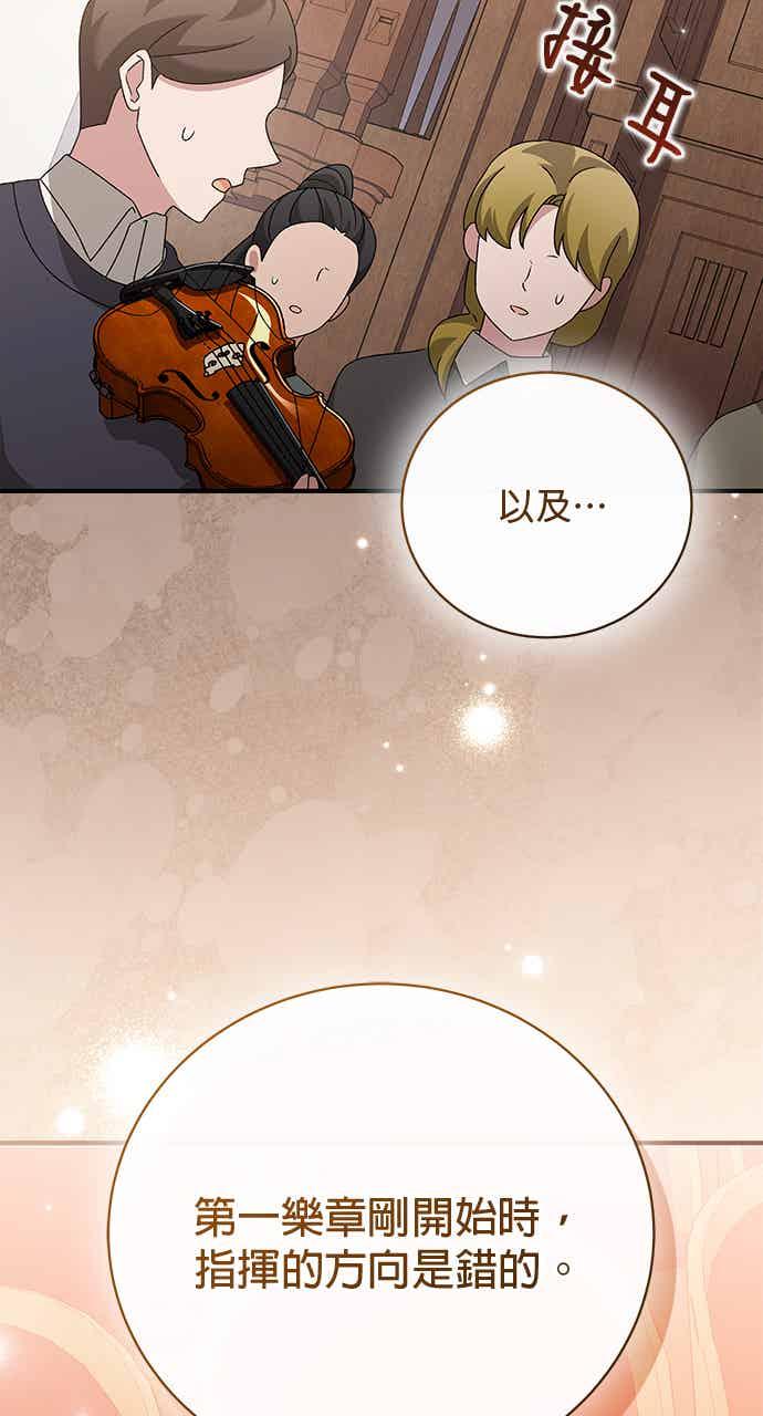 《音乐天才：重生的乐章》第47话 第16页