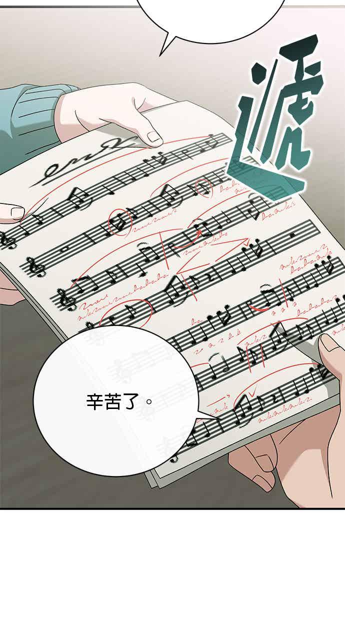 《音乐天才：重生的乐章》第47话 第84页