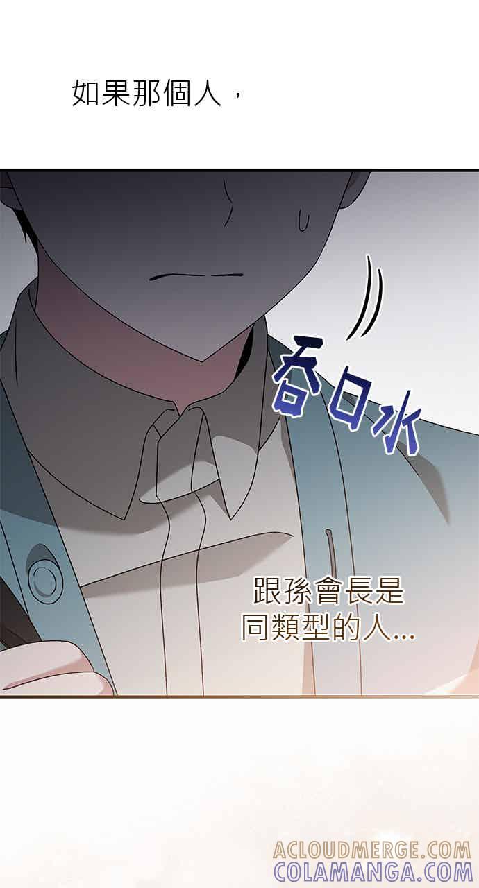 《音乐天才：重生的乐章》第47话 第13页