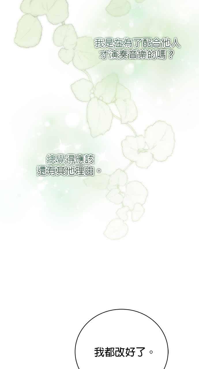 《音乐天才：重生的乐章》第47话 第83页