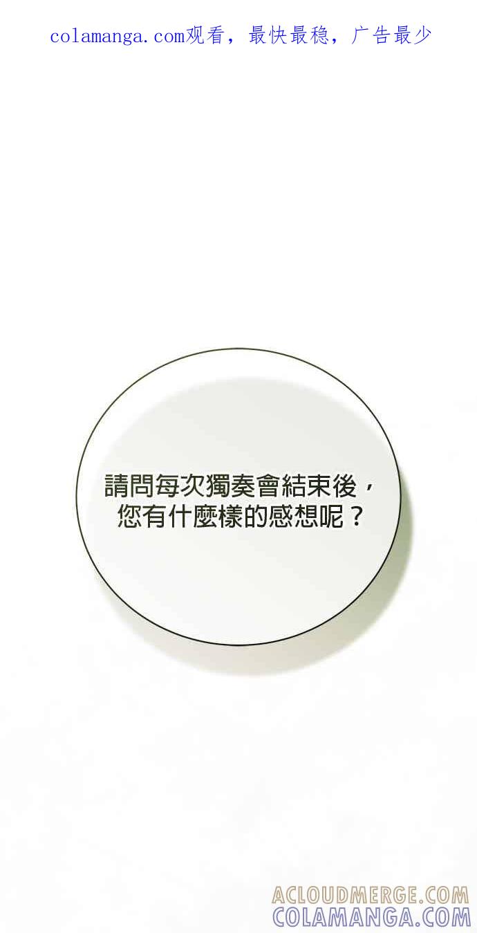 《音乐天才：重生的乐章》第48话 第1页