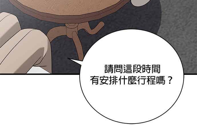 《音乐天才：重生的乐章》第48话 第16页