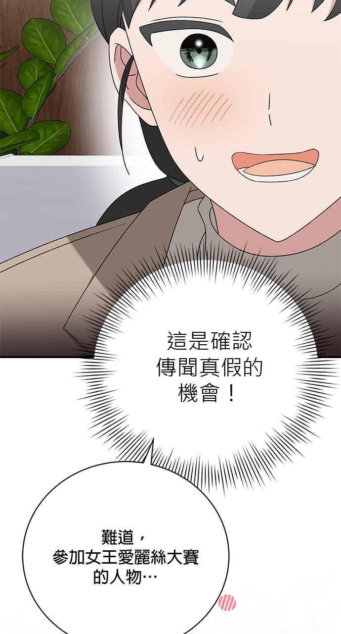 《音乐天才：重生的乐章》第48话 第20页