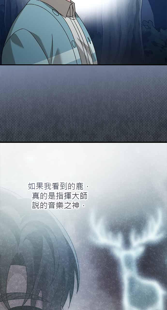 《音乐天才：重生的乐章》第48话 第44页