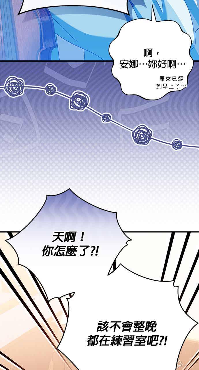 《音乐天才：重生的乐章》第48话 第92页