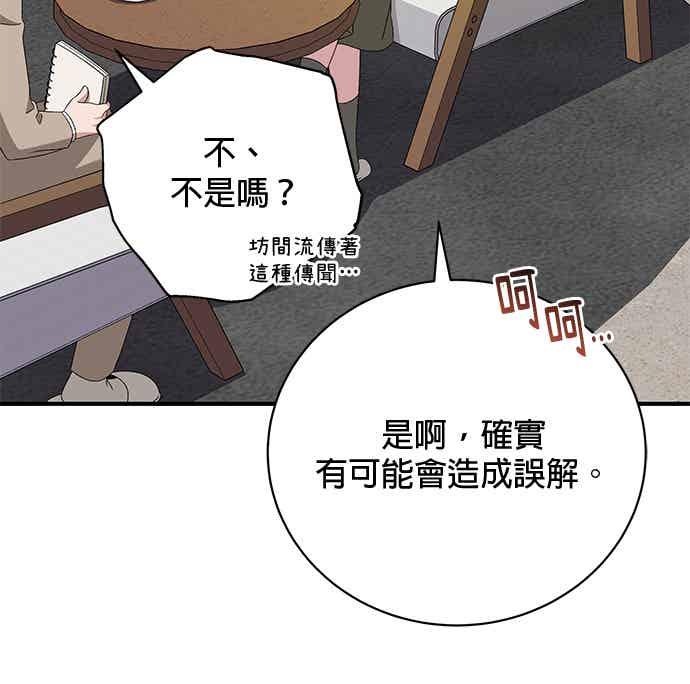 《音乐天才：重生的乐章》第48话 第24页