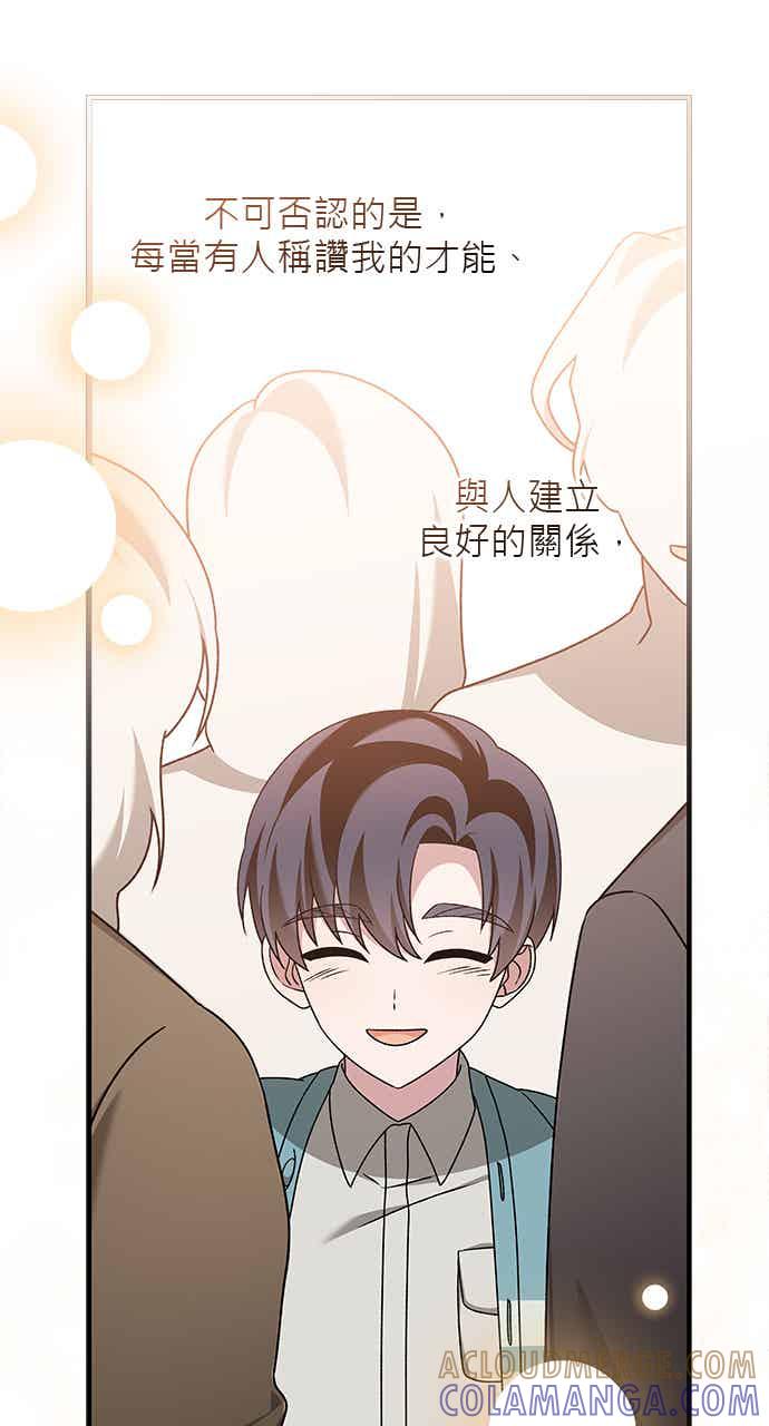 《音乐天才：重生的乐章》第48话 第101页