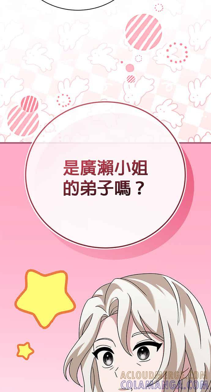 《音乐天才：重生的乐章》第48话 第21页