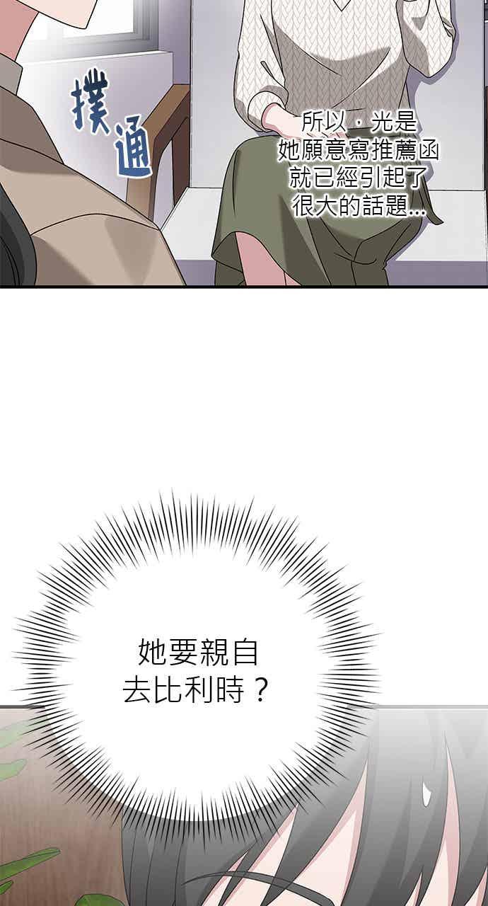 《音乐天才：重生的乐章》第48话 第19页