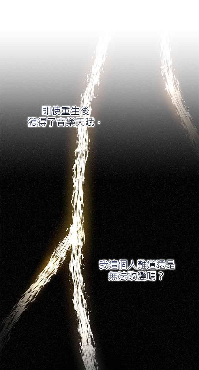 《音乐天才：重生的乐章》第48话 第107页
