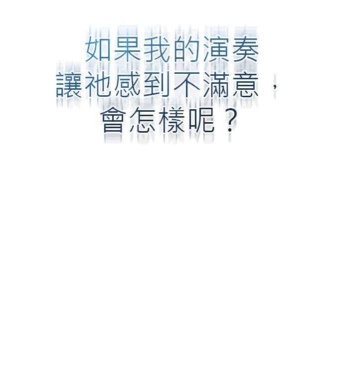 《音乐天才：重生的乐章》第48话 第66页